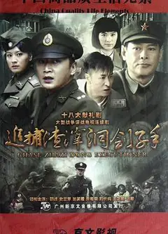追捕渣滓洞刽子手