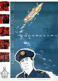 大海在呼唤1982