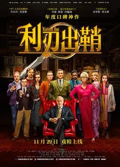 利刃出鞘