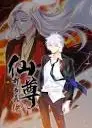 都市最强仙尊