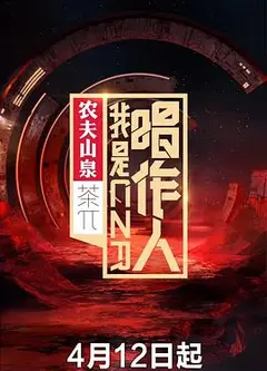 我是唱作人第一季