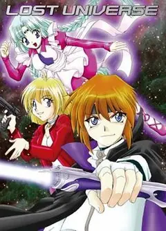 失落的宇宙