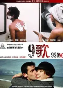 情欲九歌