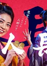 善人長屋