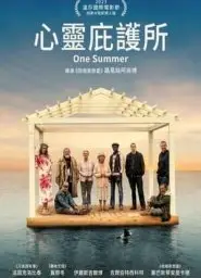 心灵庇护所