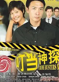 叮当神探