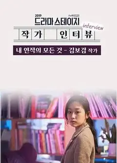 关于我情敌的一切
