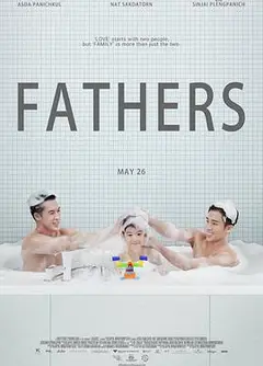 两个爸爸2016