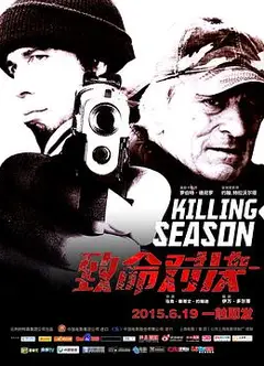 致命对决