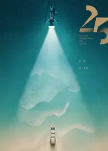 2023年上海国际电影节开幕式金爵盛典