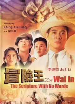 冒险王（国语版）