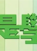 学是学非