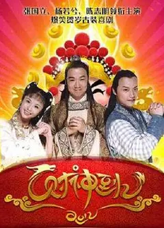财神传奇