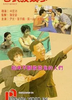 老表发钱寒（国语版）