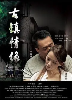 古镇情缘