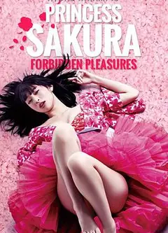 樱姬 桜姫