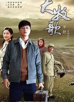 大牧歌