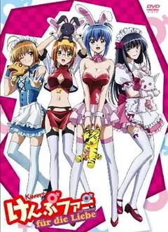 肯普法furdieLiebe