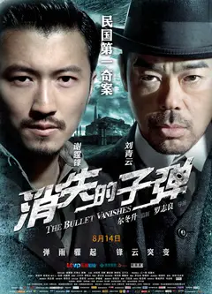 消失的子弹（粤语版）