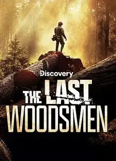 绝地伐木勇士第一季