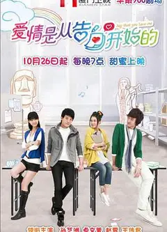 爱情是从告白开始的