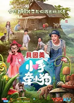 小手牵小狗