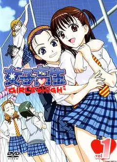 女子高生 Girl's High SP1