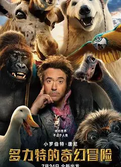 多力特的奇幻冒险
