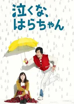 小原不哭