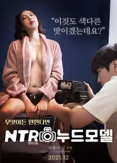 NTR裸模