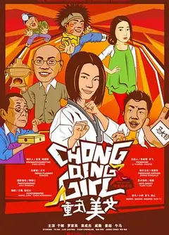 重庆美女