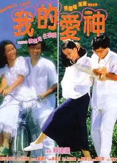 我的爱神国语