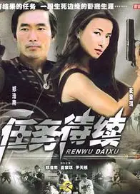任务待续