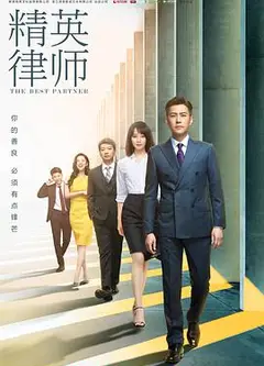 精英律师