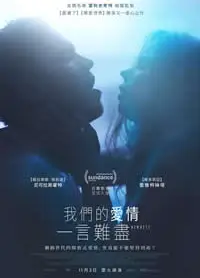 新奇/我们的爱情一言难尽