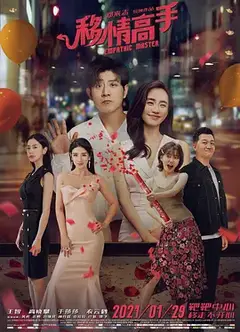 玩情高手