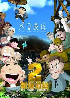 新地道战2