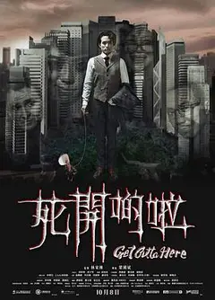 死开啲啦粤语