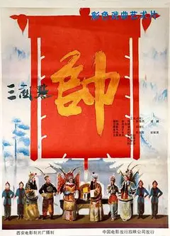 三关点帅