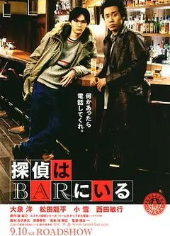 泡吧侦探