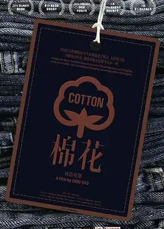 棉花
