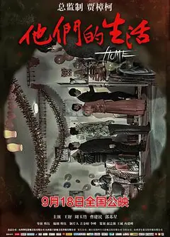 他们的生活
