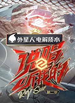 说唱少年加载中