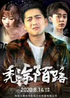 秃涂陌路