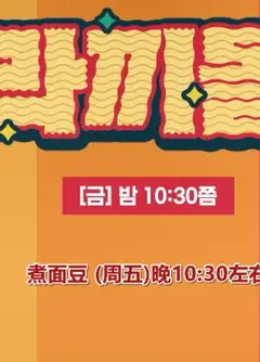 煮面豆