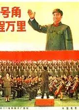 胜利号角