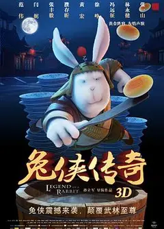 兔侠传奇
