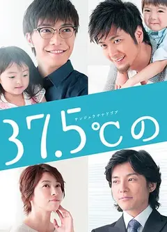 37.5℃的眼泪