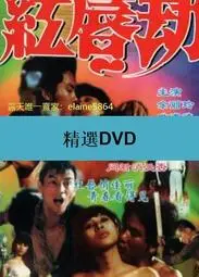 红唇劫