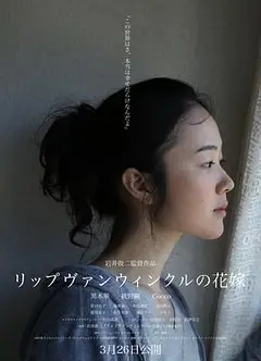瑞普·凡·温克尔的新娘